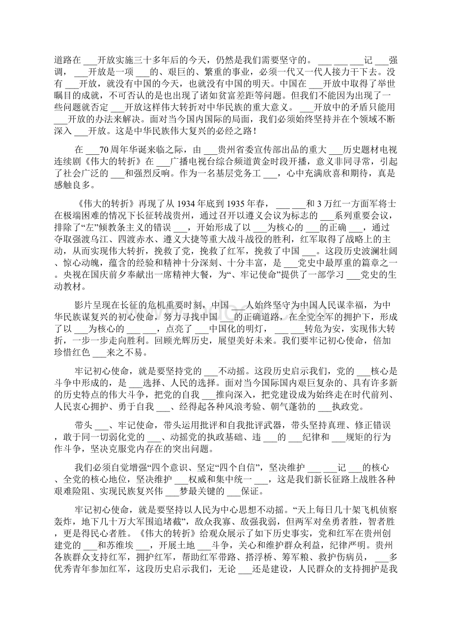 新中国伟大的转折观后感.docx_第2页