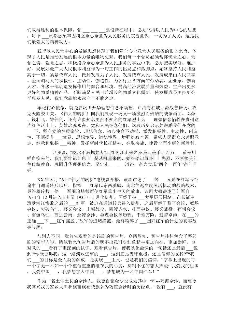 新中国伟大的转折观后感.docx_第3页