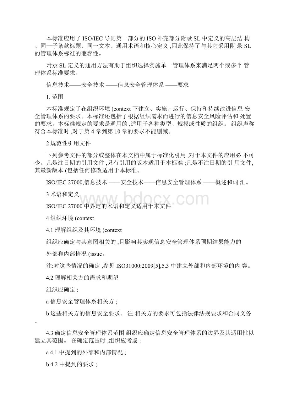 信息安全管理体系要求.docx_第3页