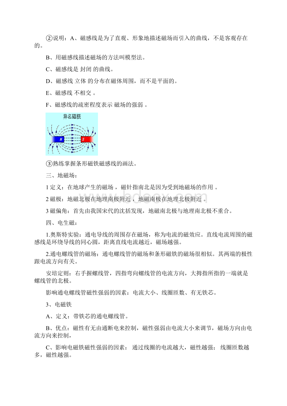 浙教版八年级下册科学知识点归纳.docx_第2页