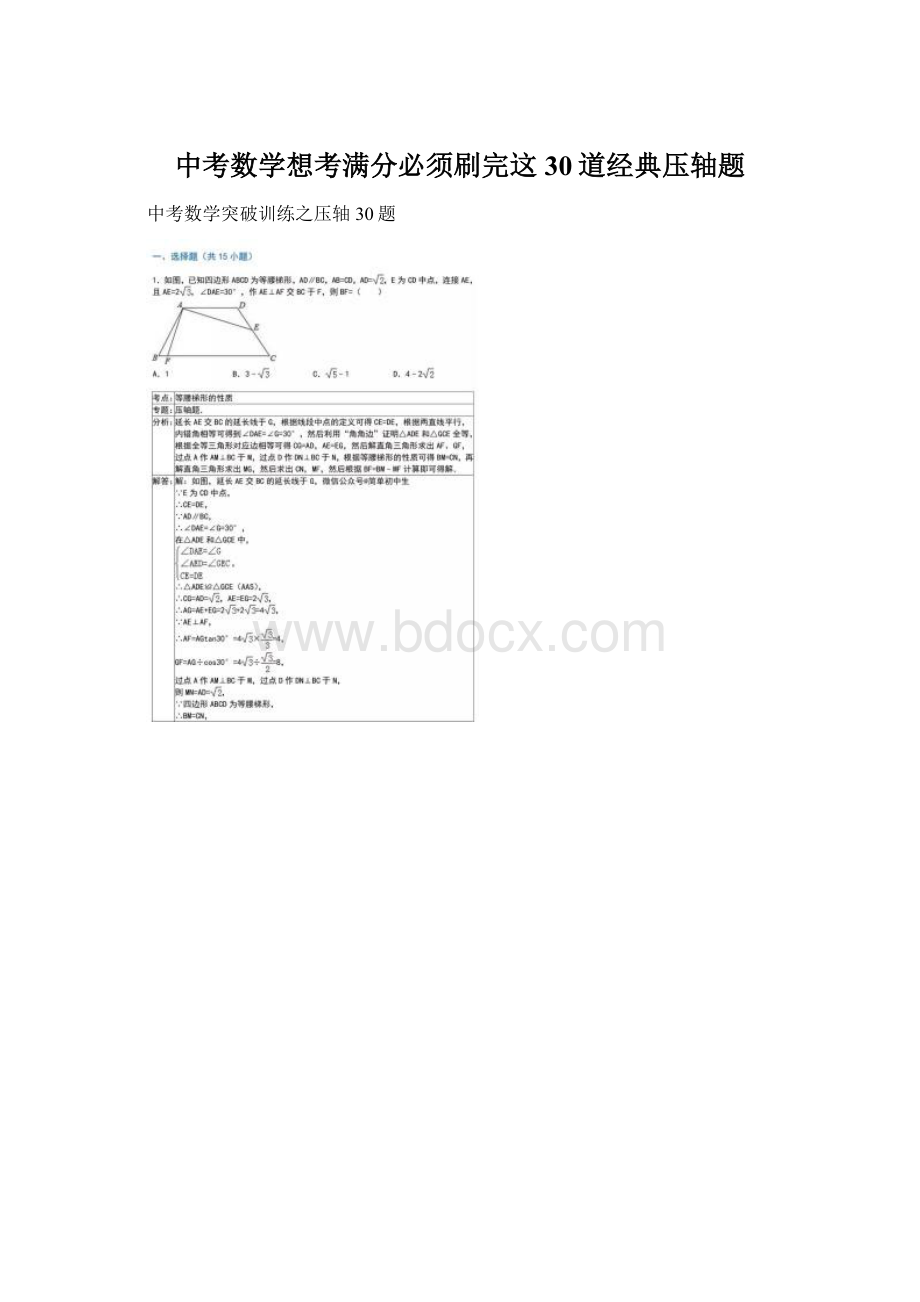 中考数学想考满分必须刷完这30道经典压轴题.docx