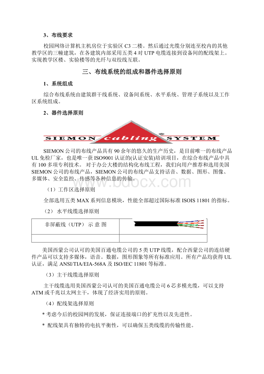 校园网络工程布线与设计方案案例.docx_第3页