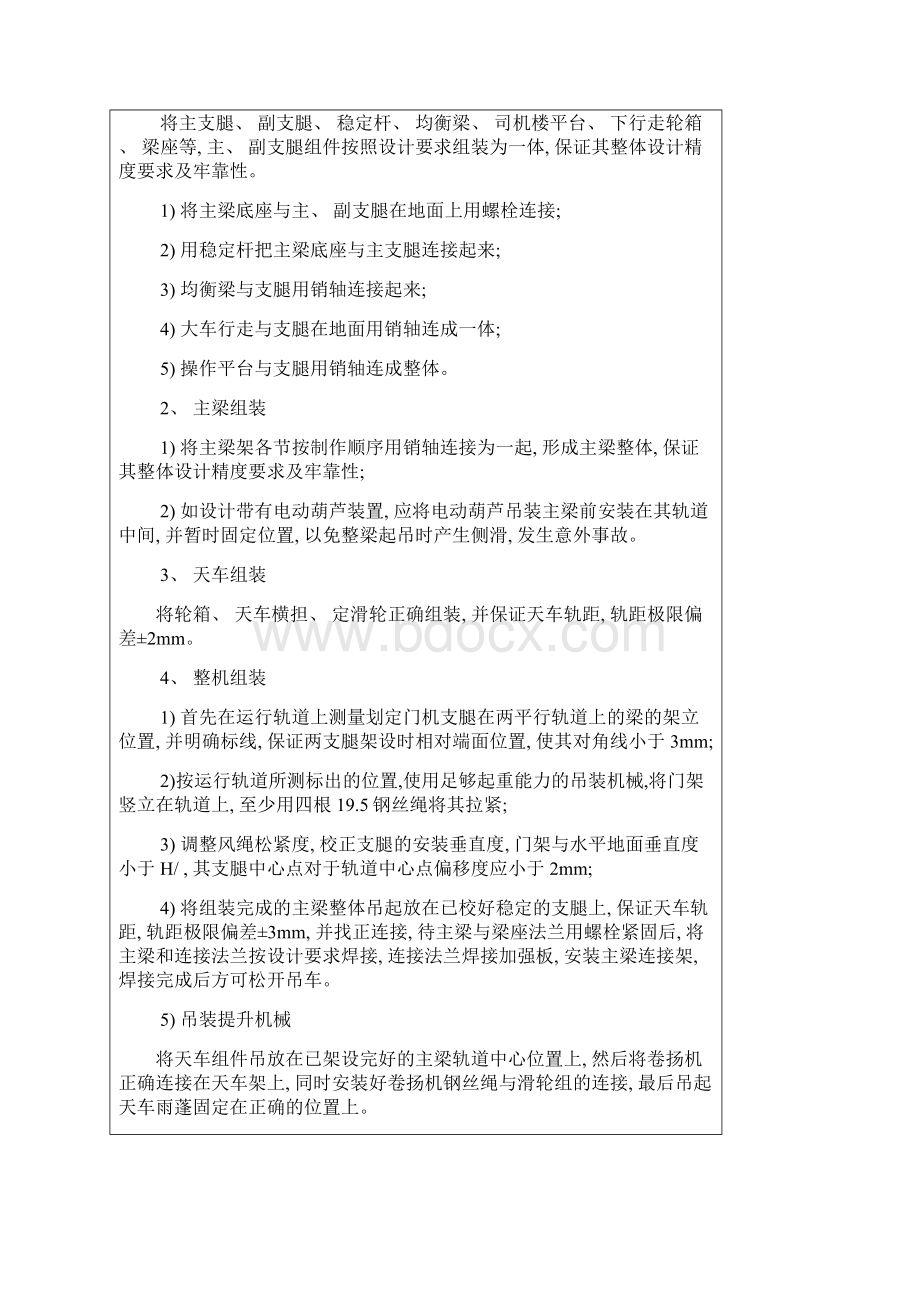 龙门吊安装方案和安装措施样本.docx_第3页