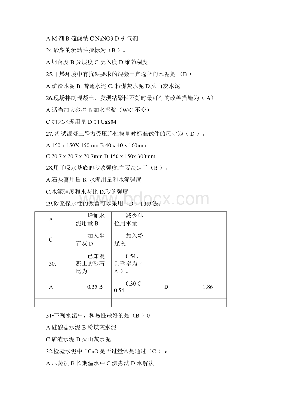 土木工程材料期末考试题库1Word格式文档下载.docx_第3页