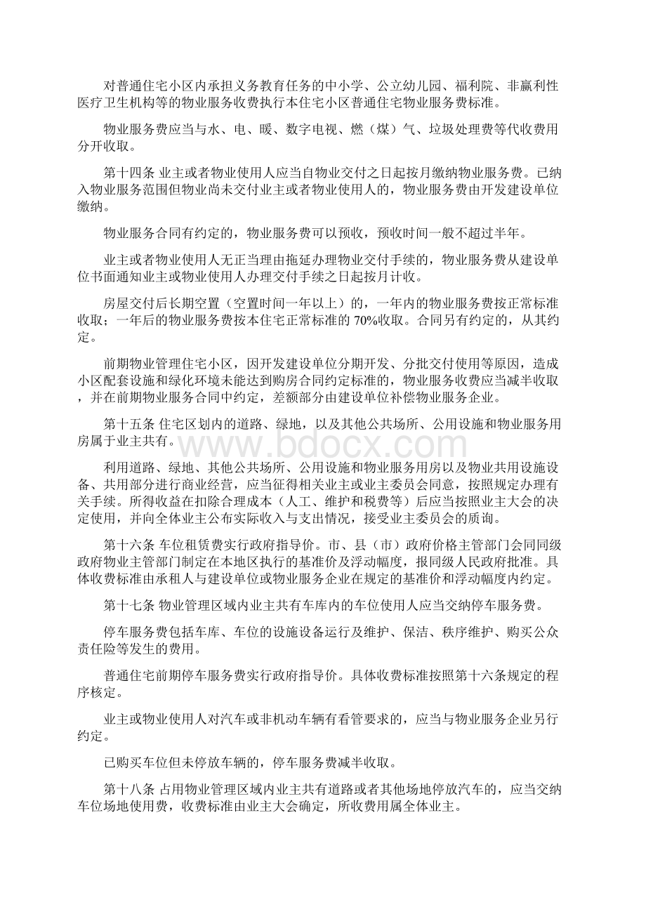 潍坊市住宅物业服务收费管理实施办法.docx_第3页