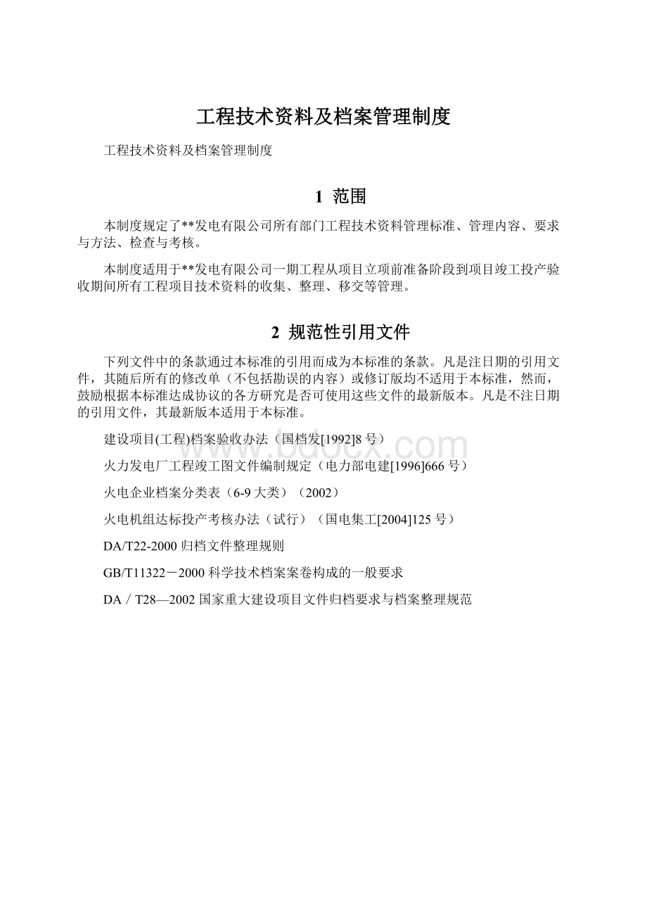 工程技术资料及档案管理制度.docx_第1页