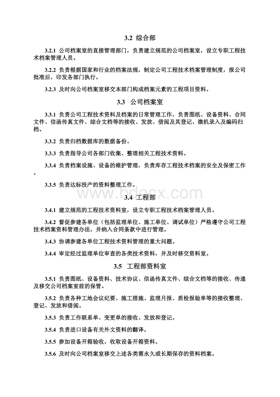 工程技术资料及档案管理制度.docx_第3页