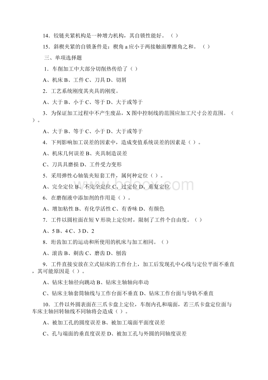 机械制造工艺与夹具复习题Word格式.docx_第3页