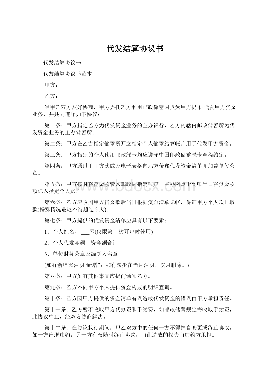 代发结算协议书.docx