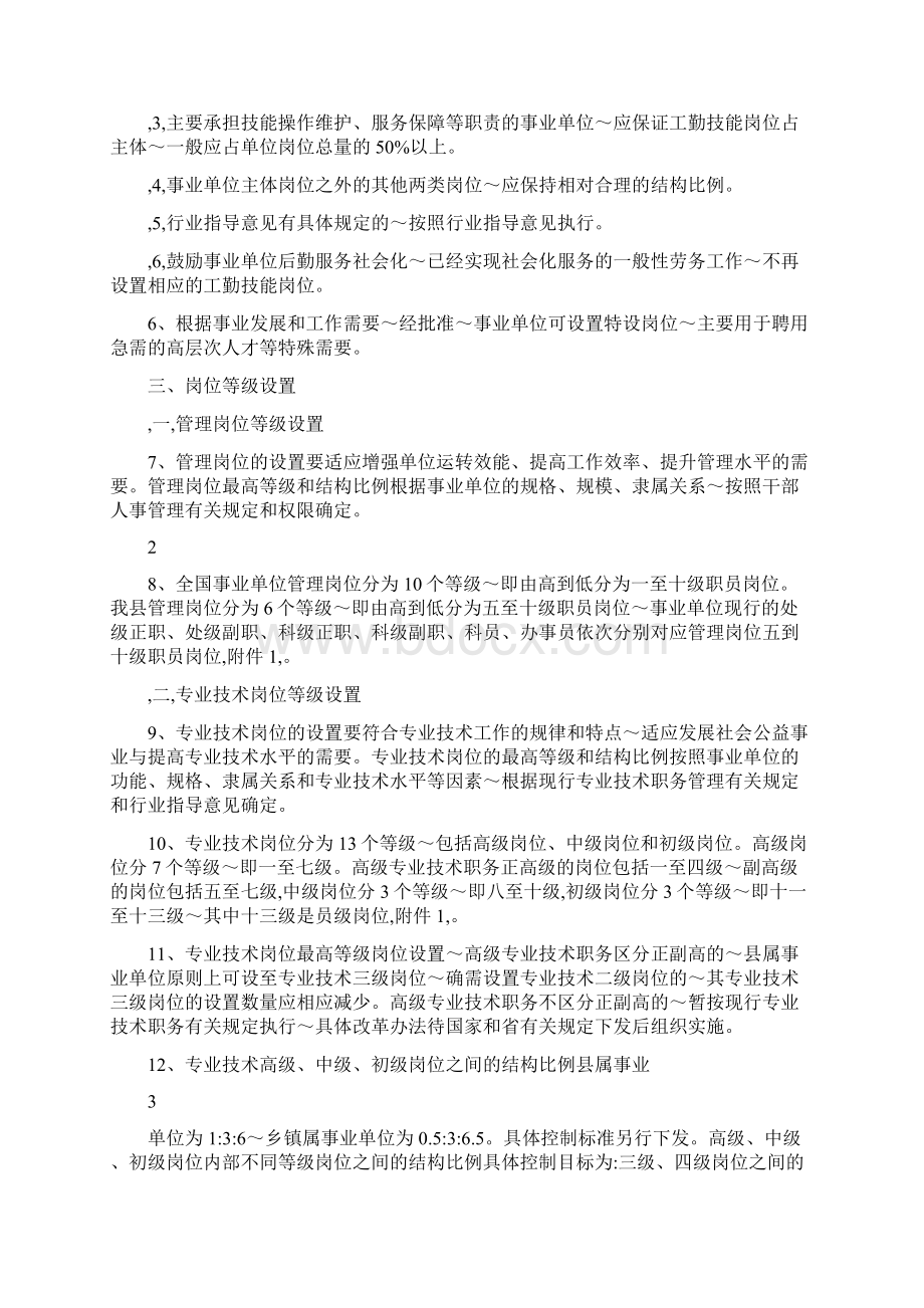 为深化事业单位人事制度改革建立健全事业单位岗位设置管理制度实现Word文档下载推荐.docx_第2页