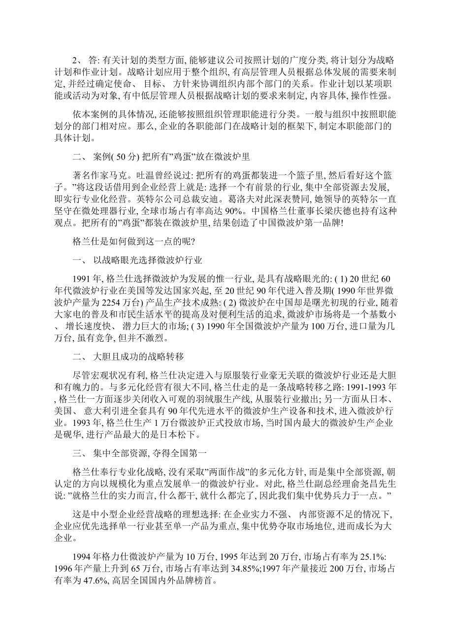 现代管理原理形成性考核册答案新版.docx_第3页