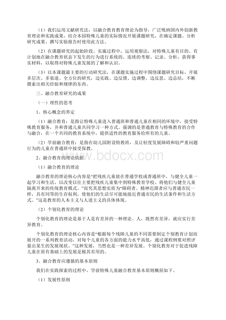 学前特殊儿童融合教育的实践研究.docx_第2页