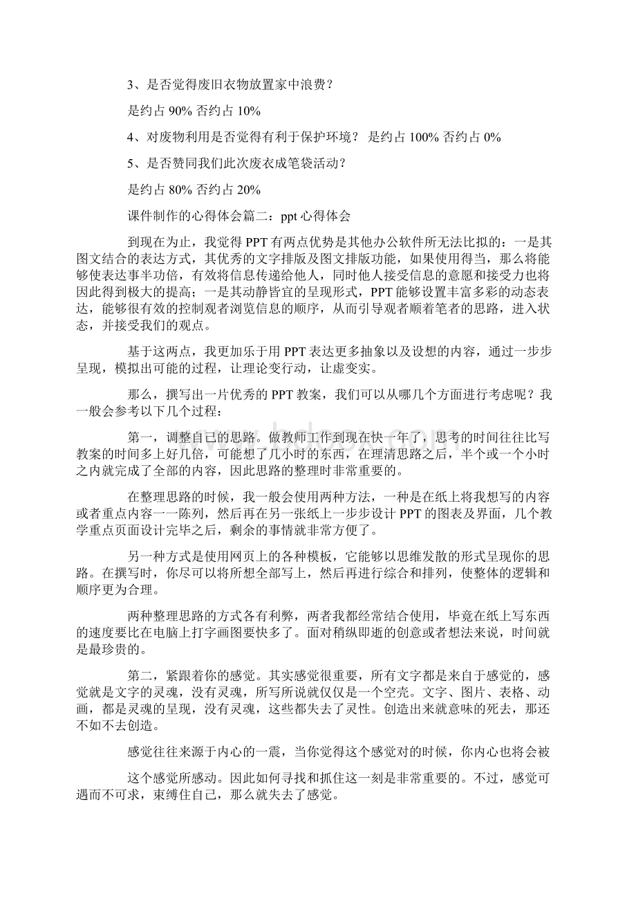 课件制作的心得体会三篇Word文档下载推荐.docx_第2页