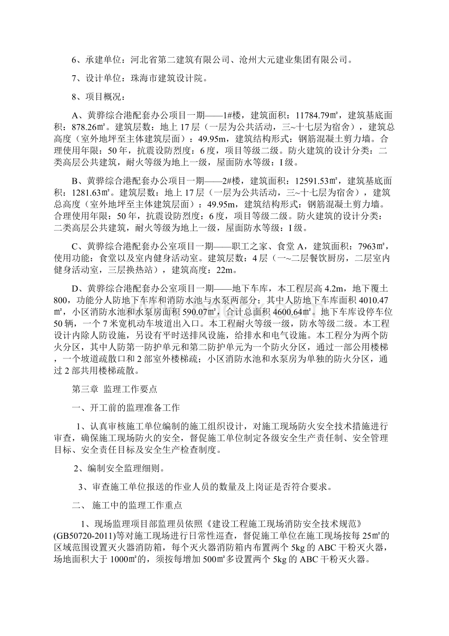 消防安全监理规划.docx_第2页