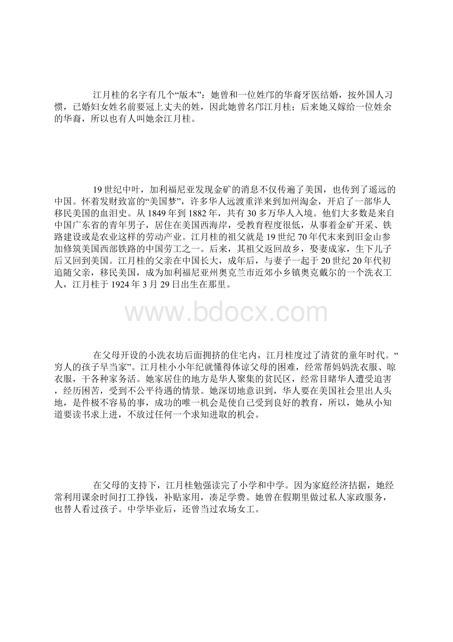 江月桂美国第一位华裔女州务卿文档格式.docx_第2页