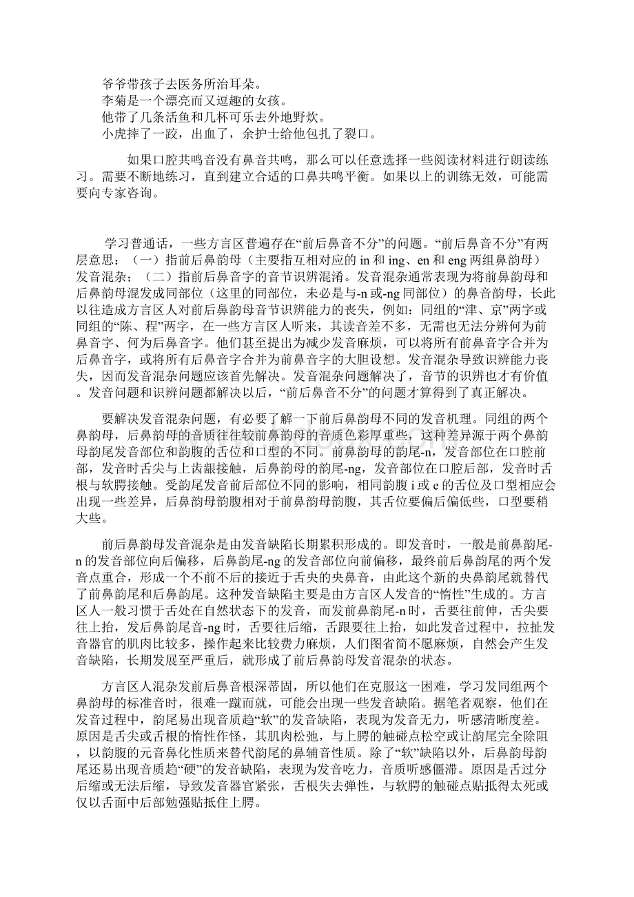 前后鼻音区分技巧小汇总.docx_第3页