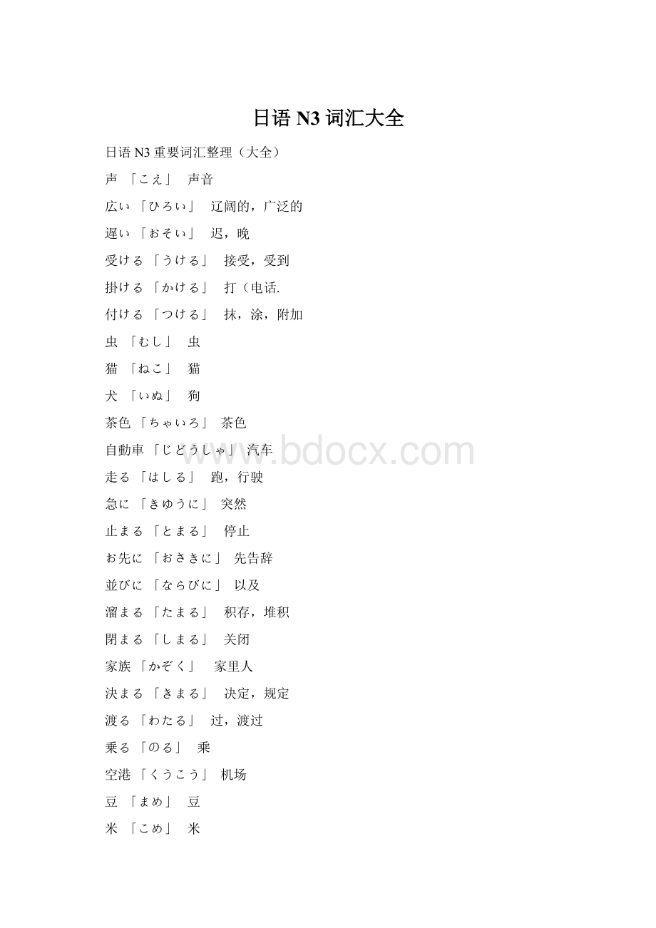 日语N3词汇大全.docx_第1页