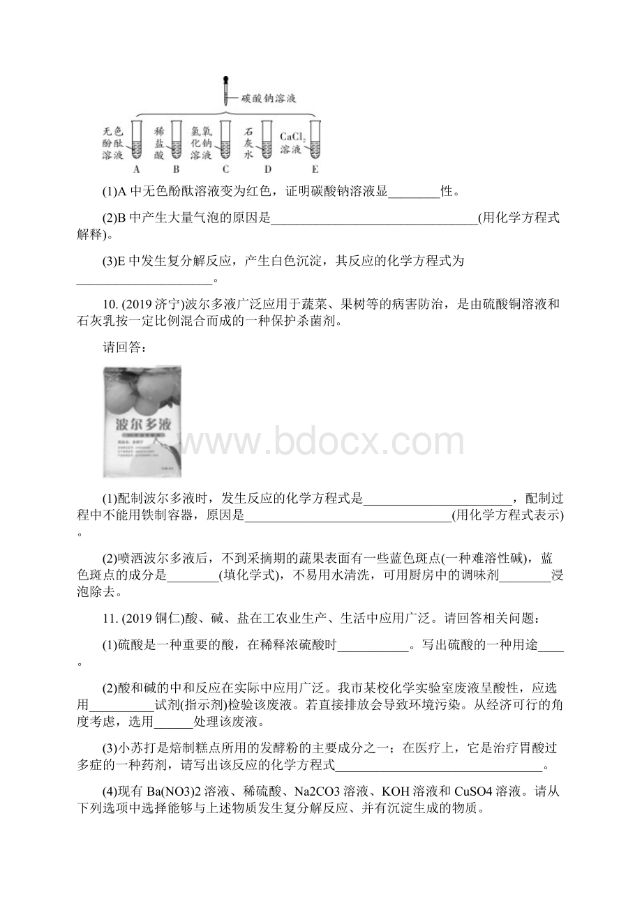 3中考化学专题复习主题7 盐 化肥含答案部编版.docx_第3页