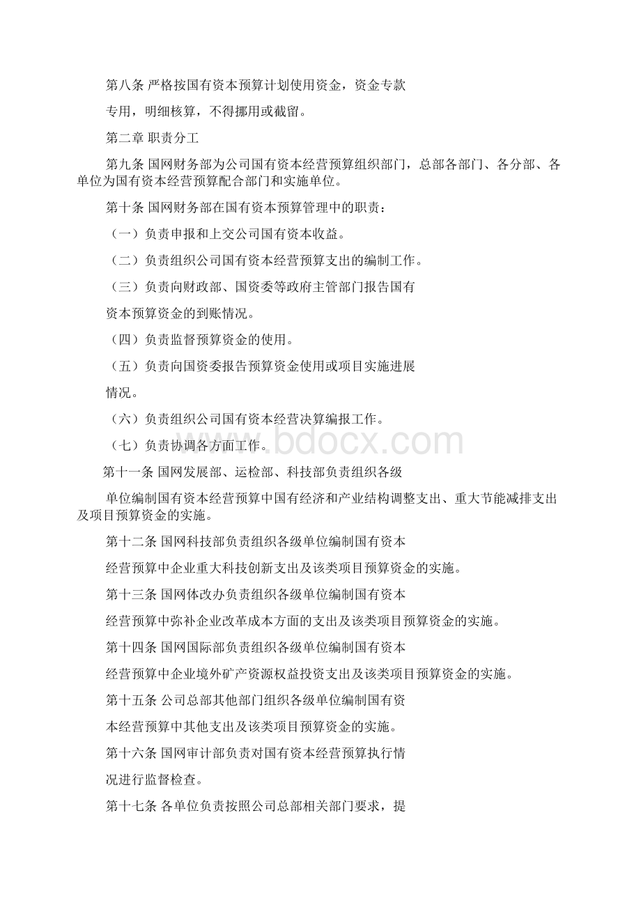 规章制度之国网通用制度学习总结文档格式.docx_第2页