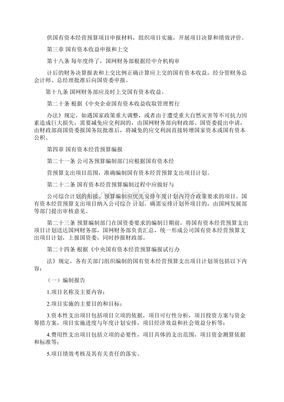 规章制度之国网通用制度学习总结.docx_第3页