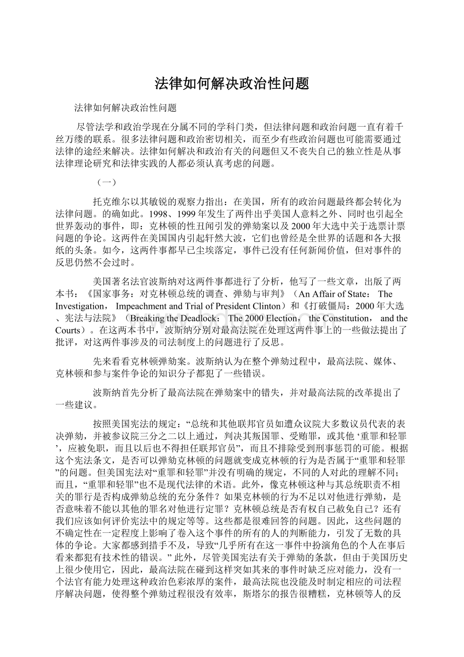 法律如何解决政治性问题.docx_第1页