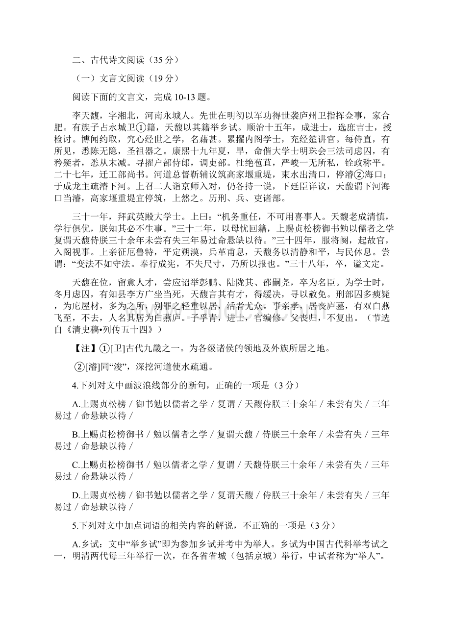 黑龙江省大庆市高三第三次教学质量检测语文试题 含答案Word文档下载推荐.docx_第3页