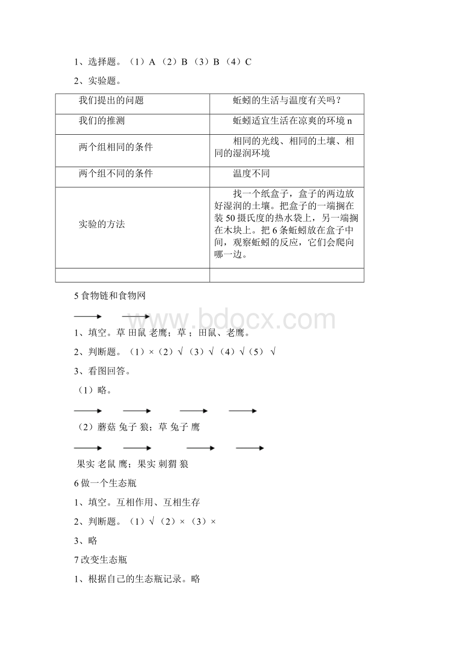 小学科学五年级上册参考答案.docx_第2页