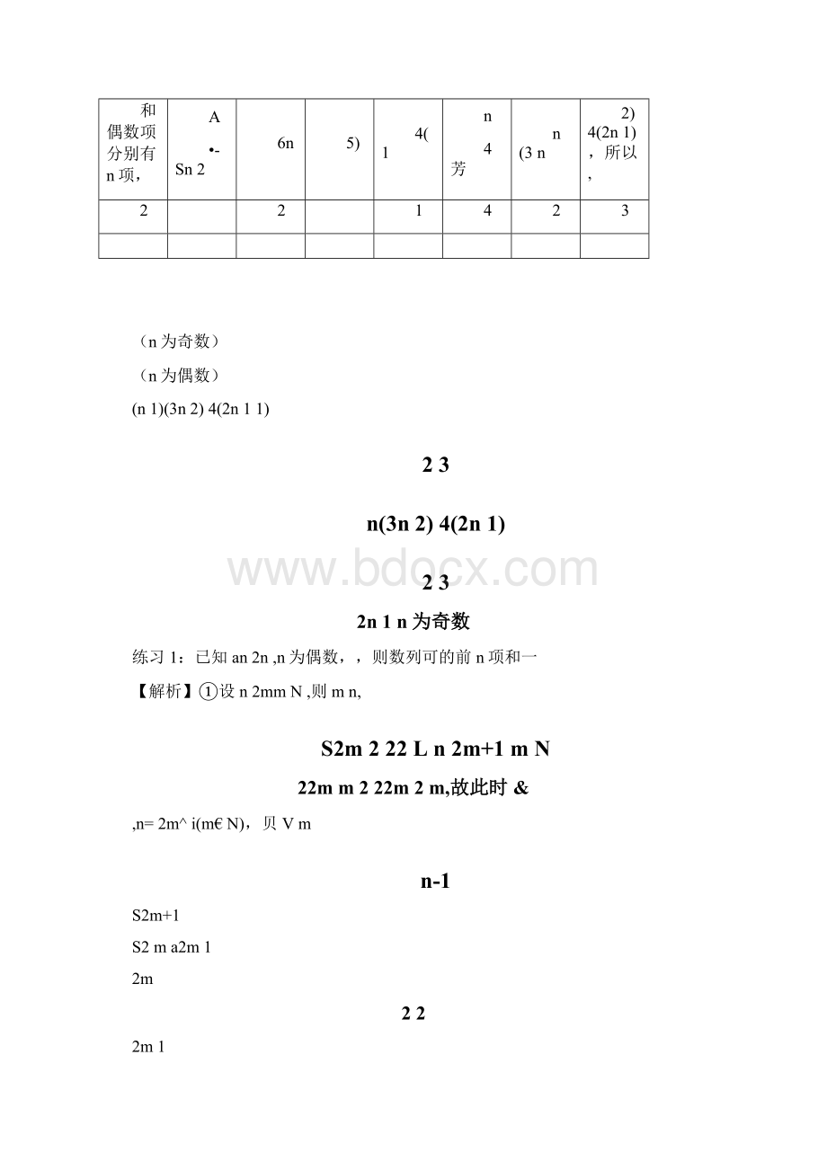 数列中的奇偶分析法问题研究.docx_第2页
