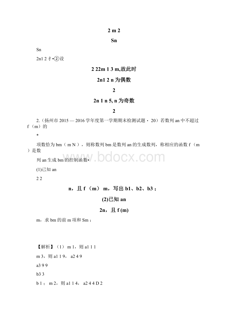 数列中的奇偶分析法问题研究.docx_第3页