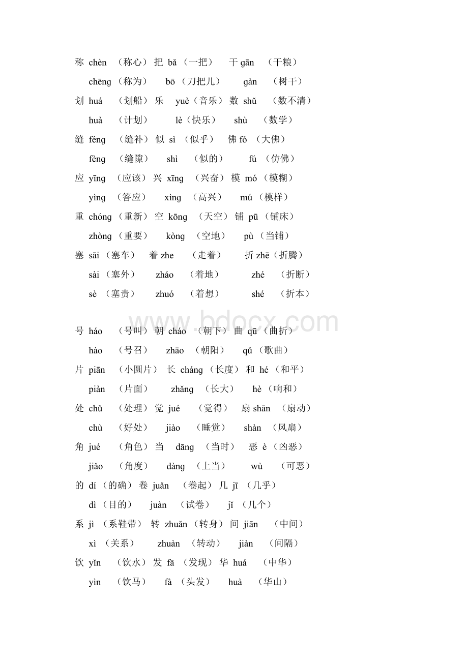 部编版四年级下册语文期末归类复习Word打印版.docx_第2页