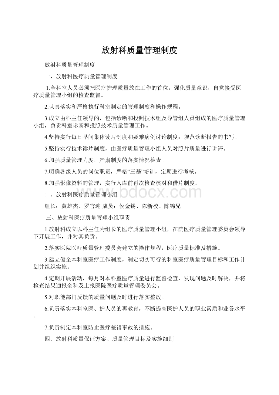 放射科质量管理制度Word下载.docx_第1页