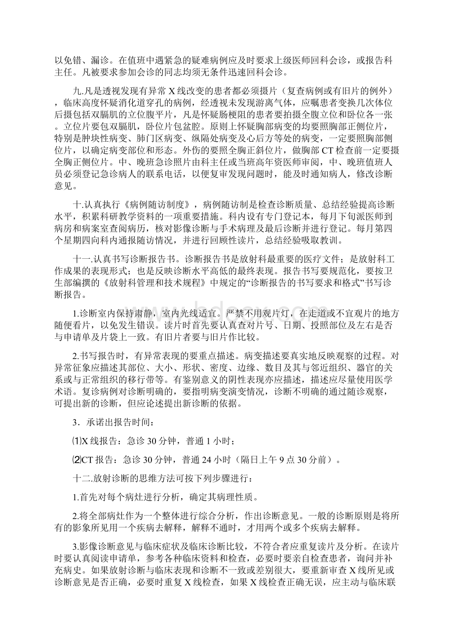 放射科质量管理制度Word下载.docx_第3页