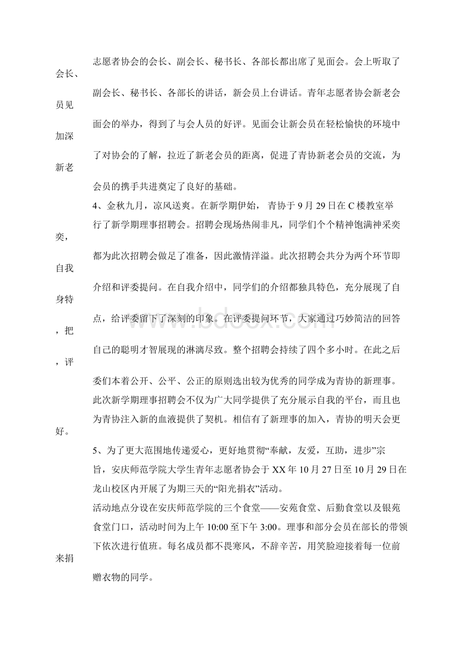 青协述职报告pptWord下载.docx_第2页