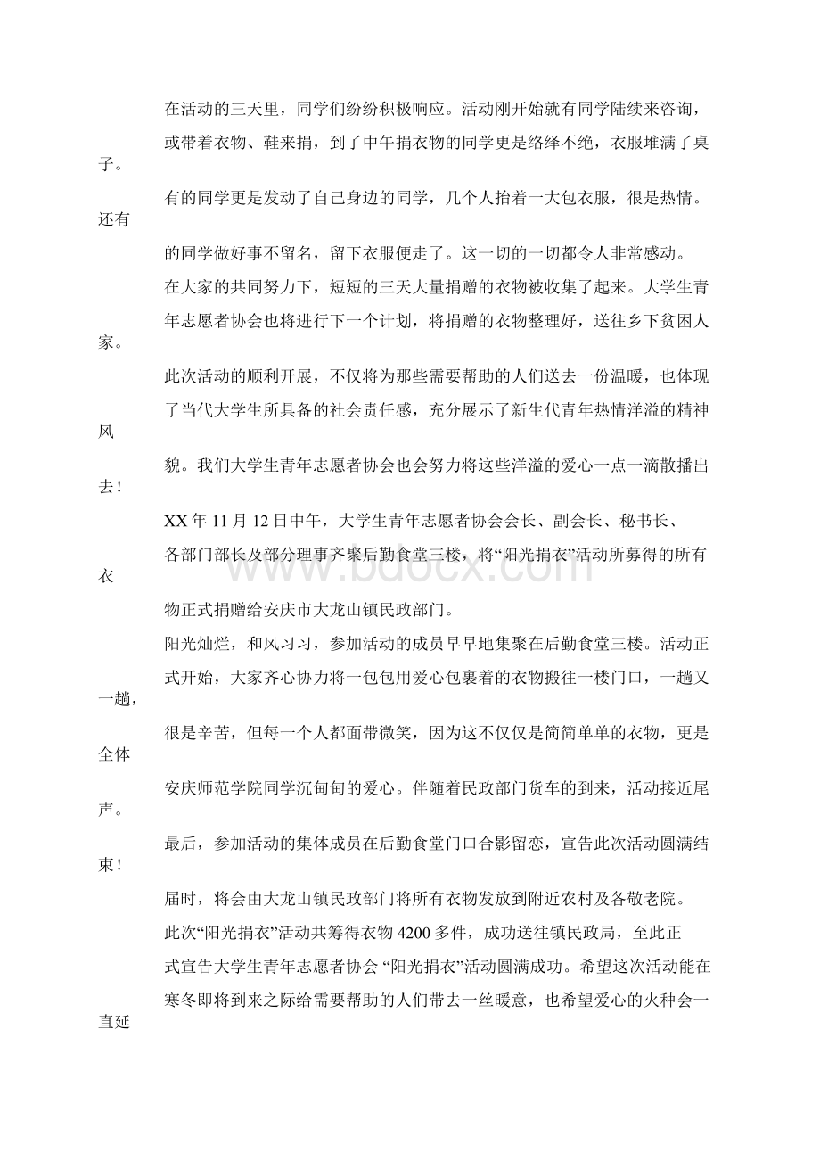 青协述职报告pptWord下载.docx_第3页