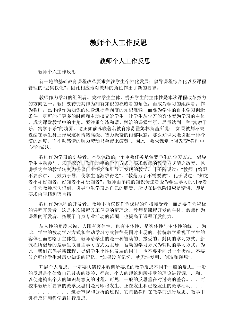 教师个人工作反思Word下载.docx_第1页