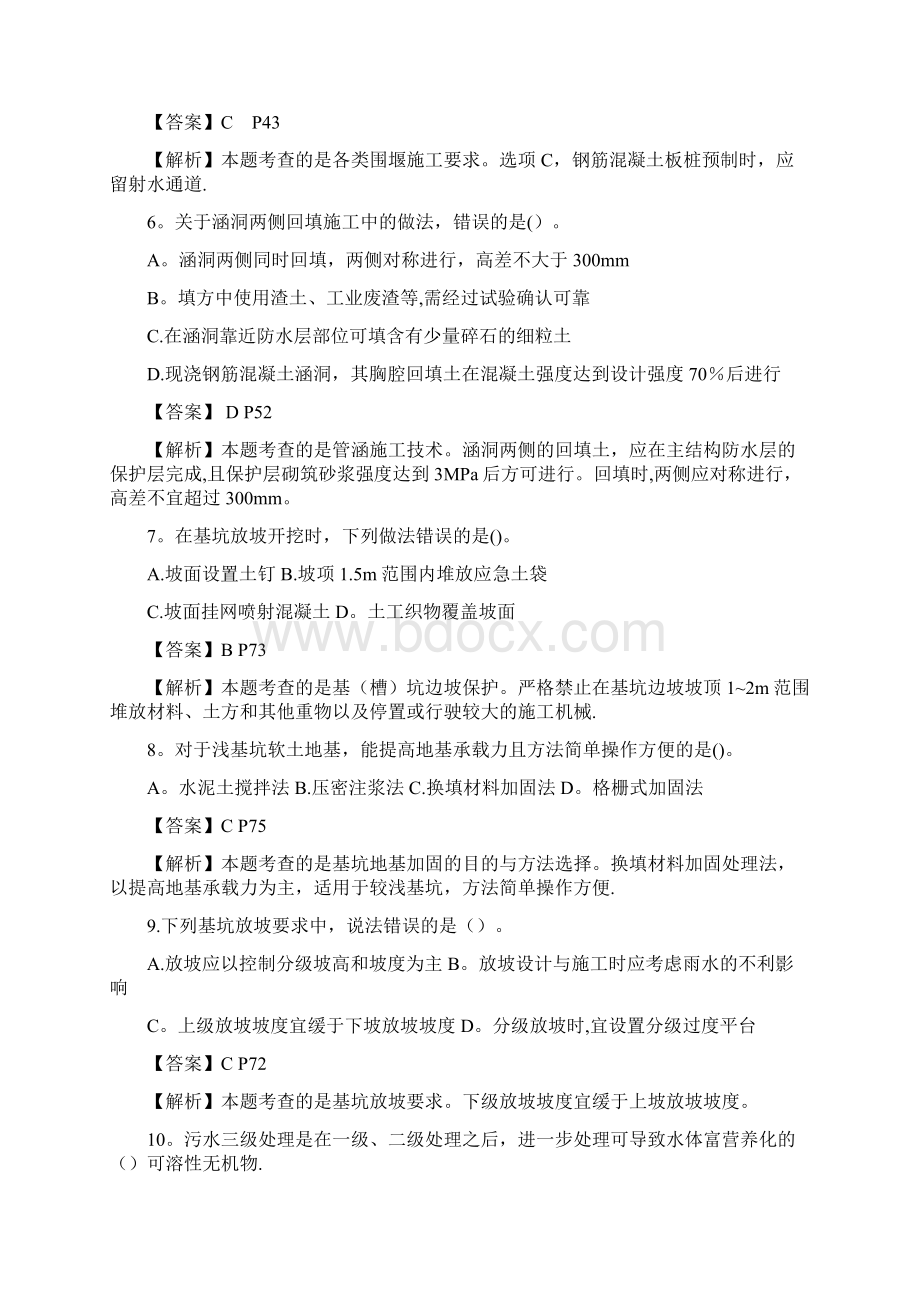 二级建造师市政工程考试真题及答案官方版.docx_第2页