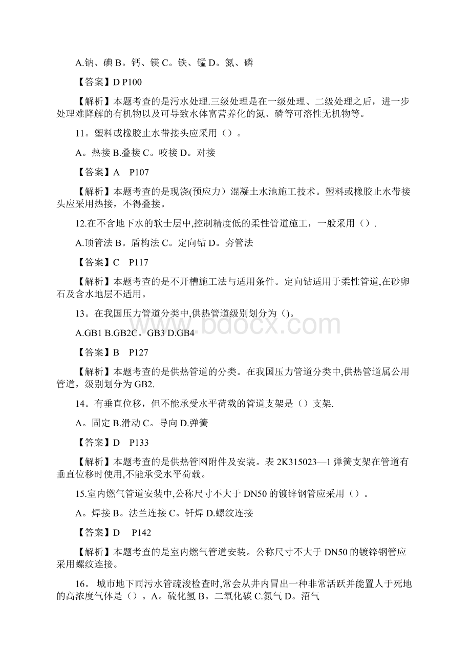 二级建造师市政工程考试真题及答案官方版.docx_第3页