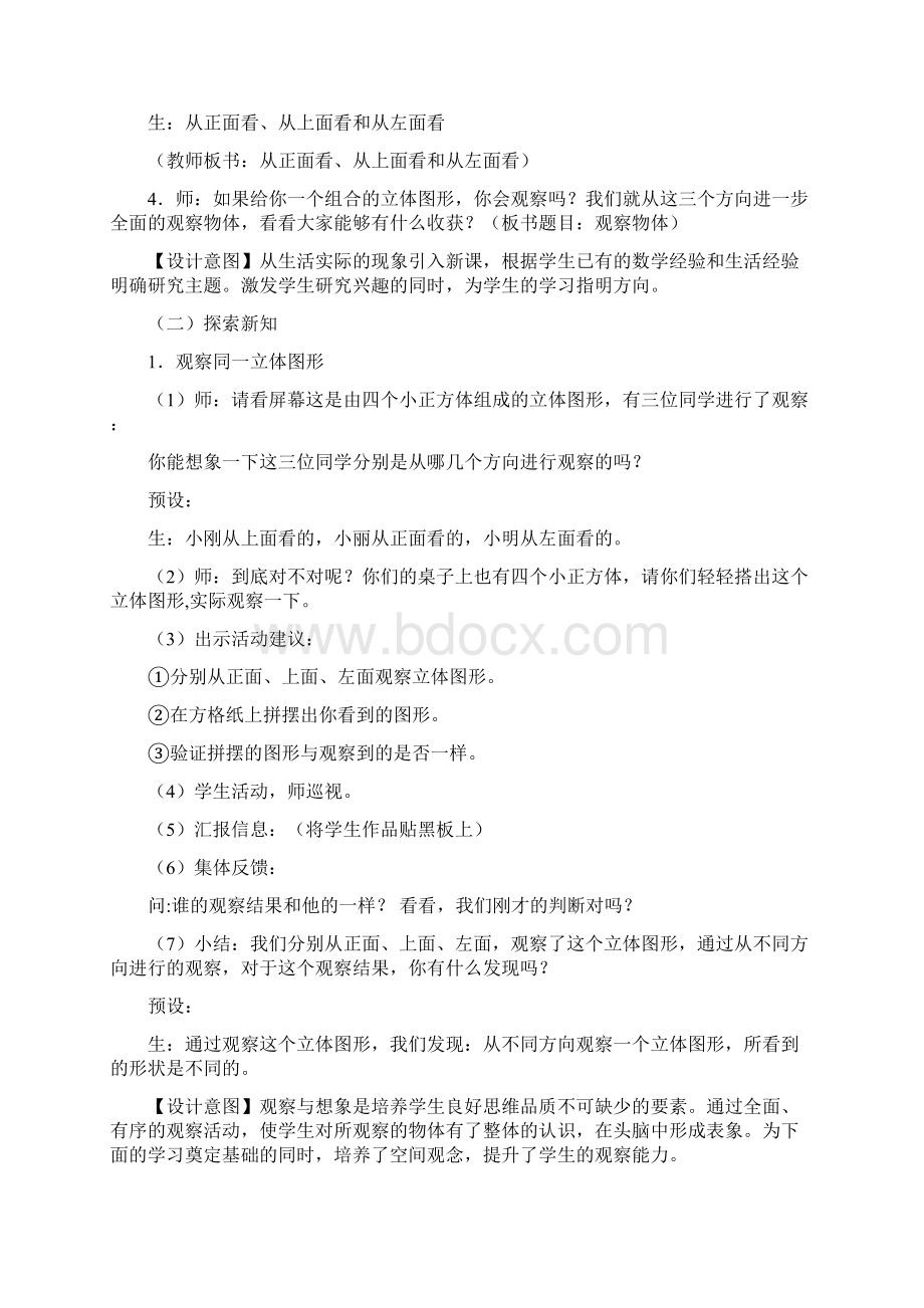 四年级四年级下册观察物体教学设计新人教版供参考.docx_第2页