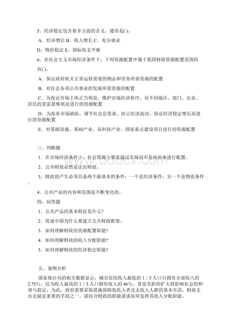 财政学部分练习题Word下载.docx_第2页