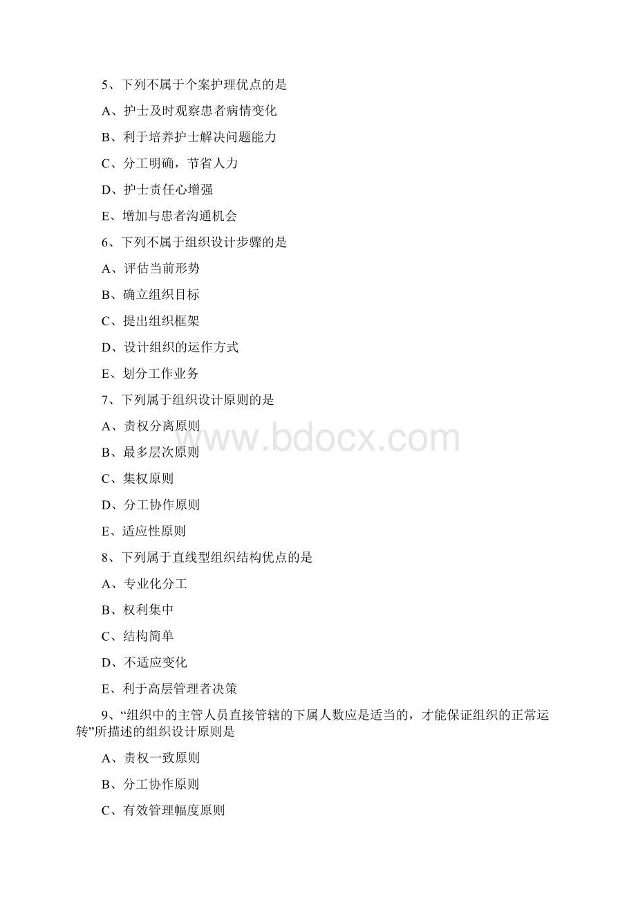 主管护师小三门习题护理管理学第四章组织工作文档格式.docx_第2页