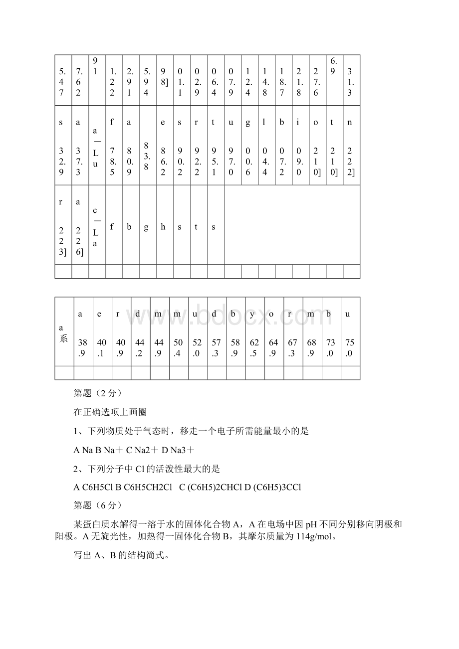 全国高中化学竞赛初赛试题20套16.docx_第2页