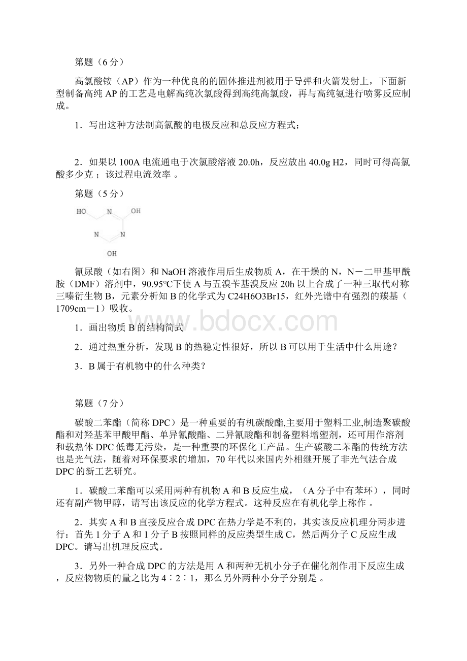 全国高中化学竞赛初赛试题20套16.docx_第3页