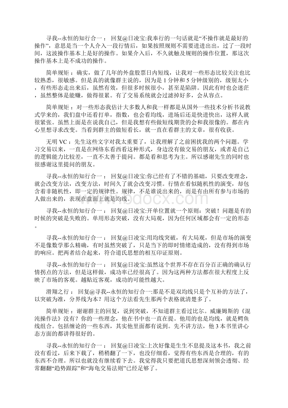 寻我先生的学习和研究交易的思路.docx_第3页