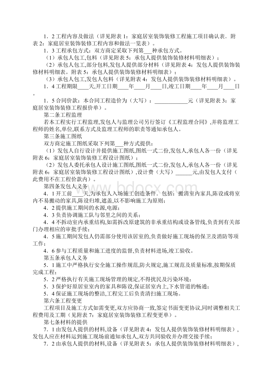 宾馆装修承包合同正式版.docx_第2页