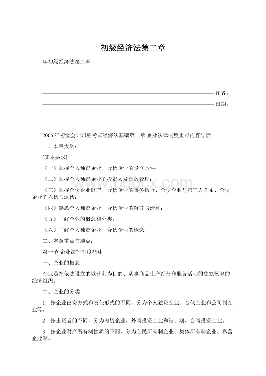 初级经济法第二章.docx_第1页