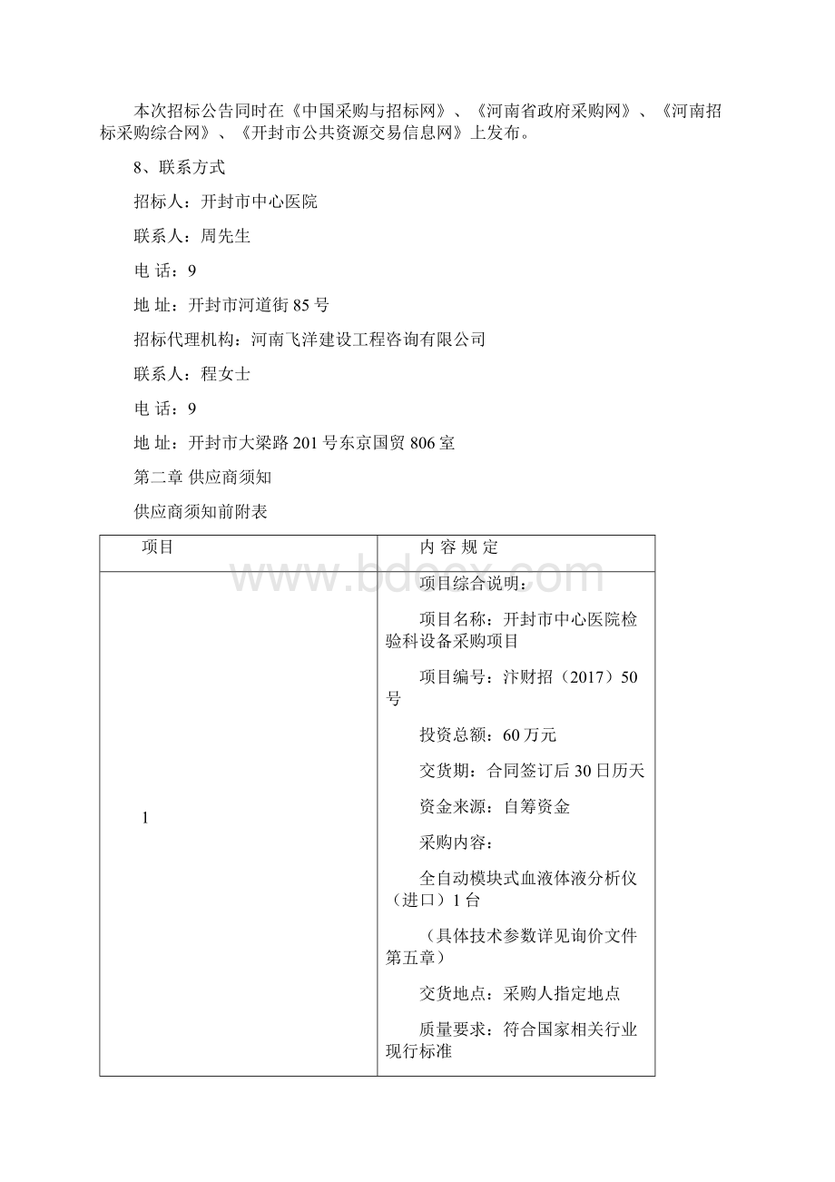 开封中心医院检验科设备采购项目.docx_第3页