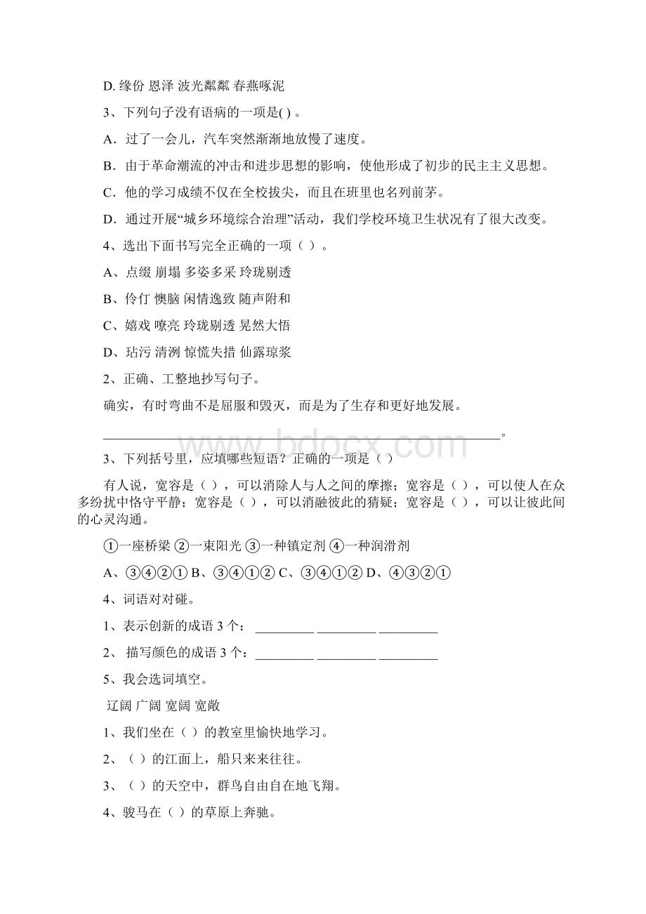 六年级语文上册开学检测试题 苏教版D卷 附答案Word下载.docx_第2页