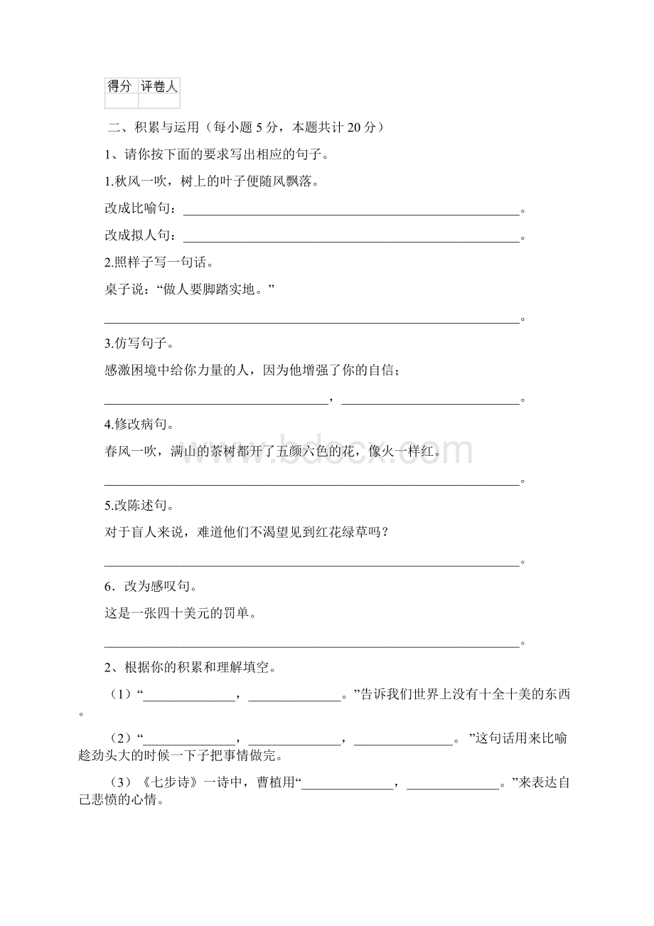 六年级语文上册开学检测试题 苏教版D卷 附答案.docx_第3页