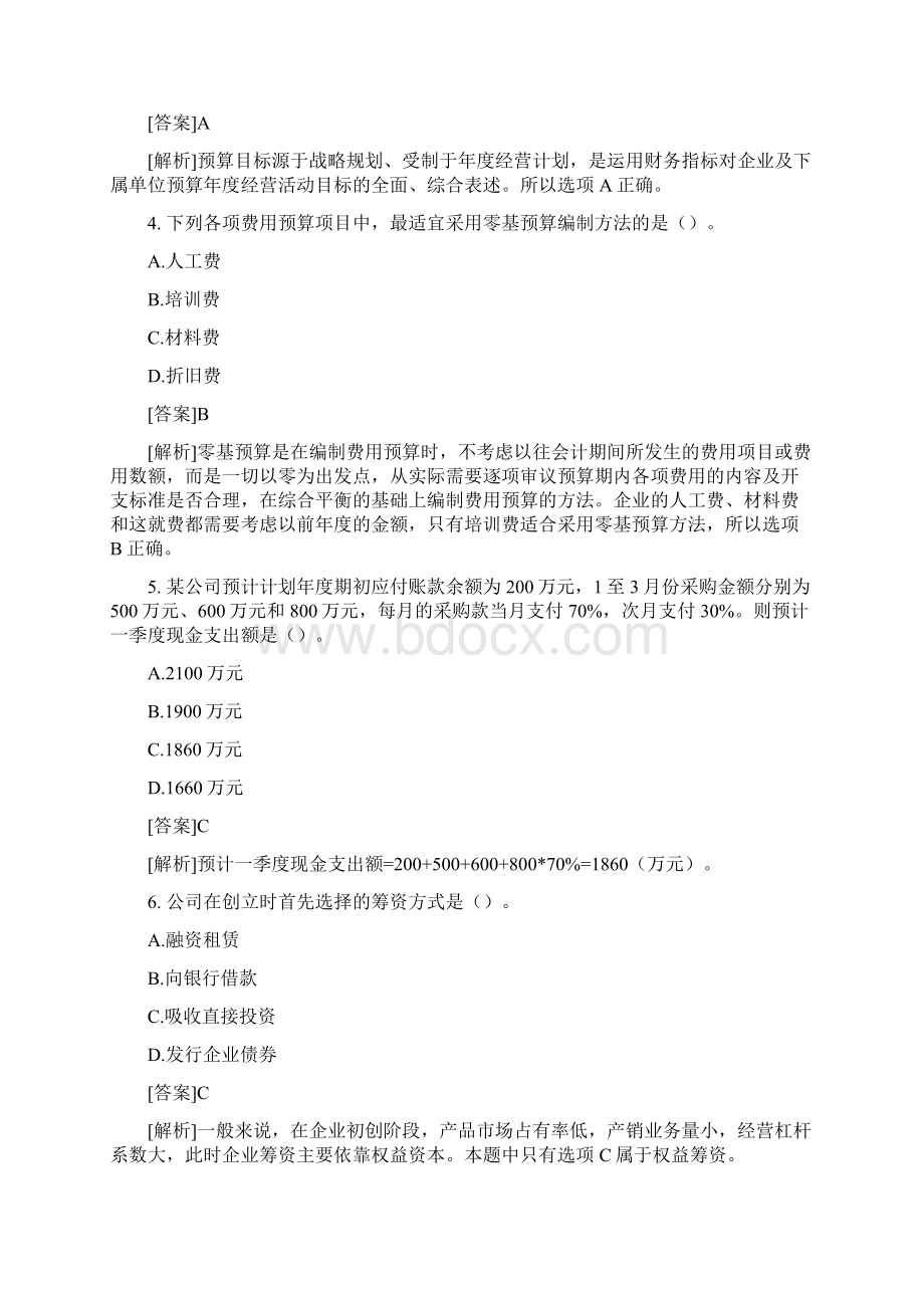 中级会计职称考试《财务管理》真题及答案Word版Word文档下载推荐.docx_第2页