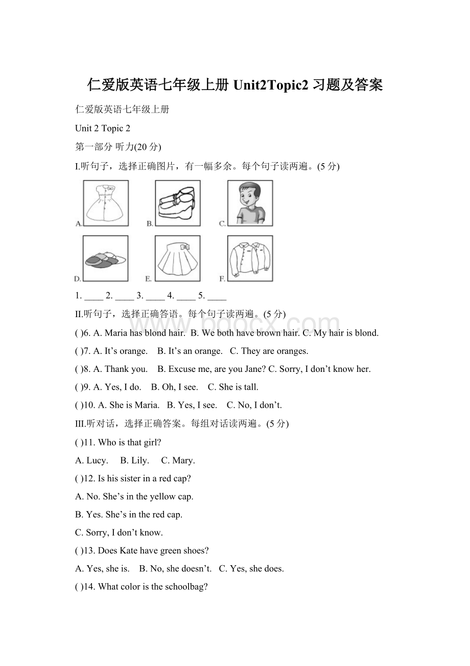 仁爱版英语七年级上册Unit2Topic2习题及答案.docx